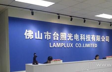 台照光电：昌民台灯安博站·官方版网站登录入口新案开发力度强