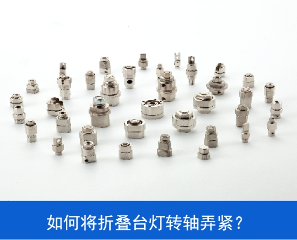 如何将LED折叠台灯安博站·官方版网站登录入口弄紧？