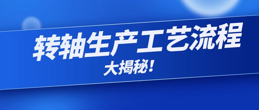 阻尼安博站·官方版网站登录入口生产工艺流程