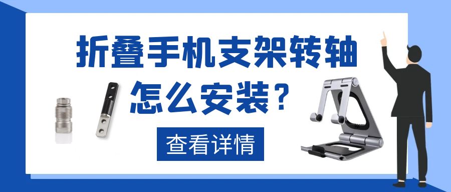 折叠手机支架安博站·官方版网站登录入口怎么安装?